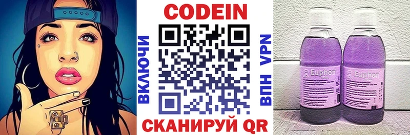 Codein напиток Lean (лин)  MEGA ONION  Берёзовский  магазин   